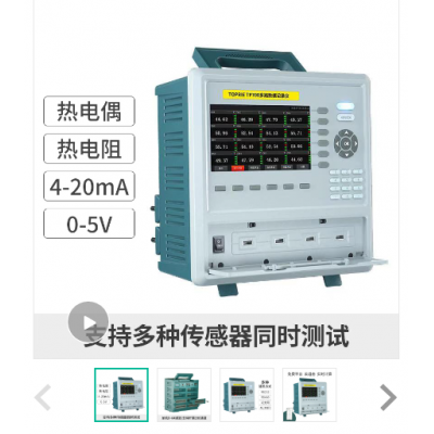 TP700多路数据记录仪